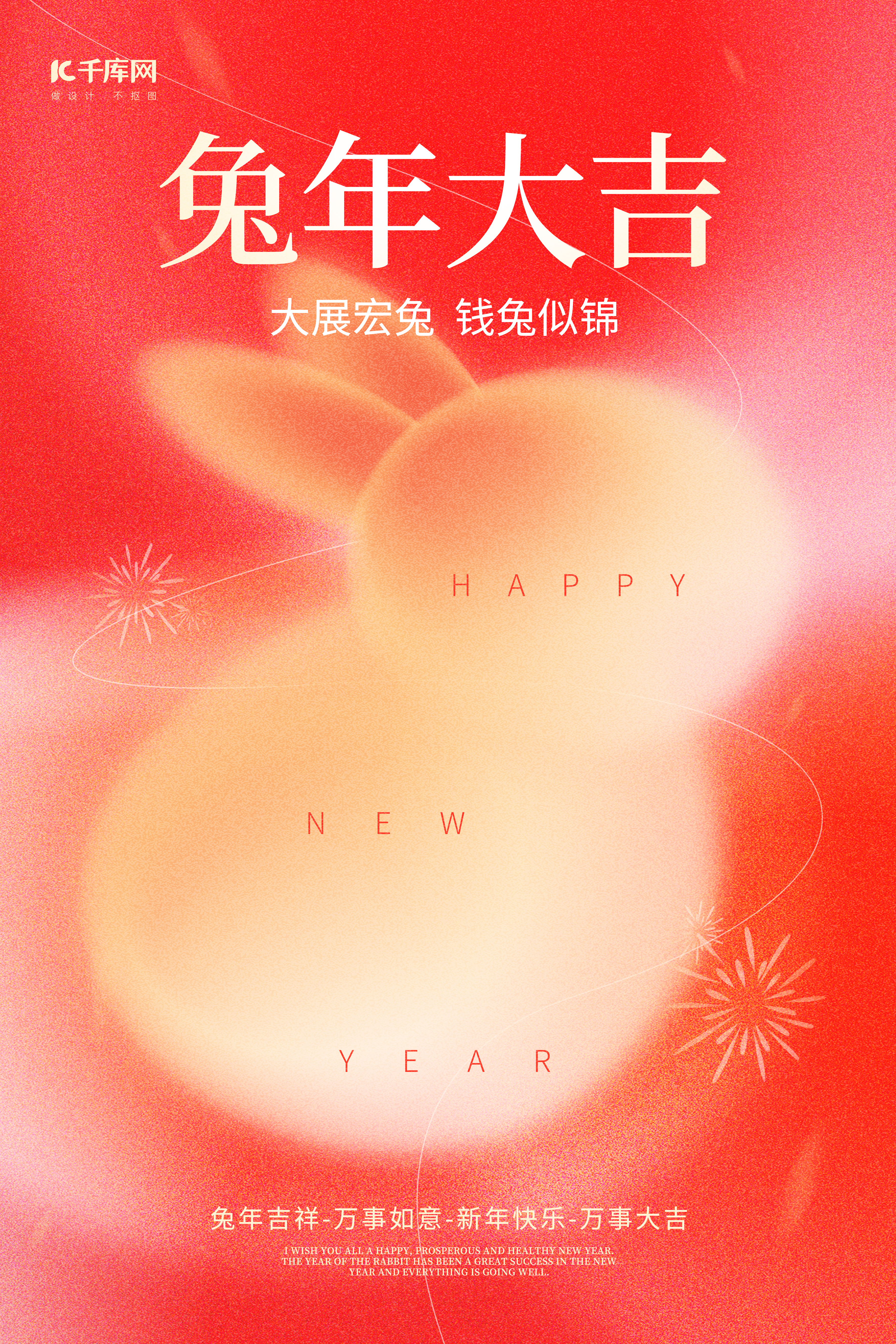 创意2023兔年大吉新年弥散兔子红色简约春节海报图片