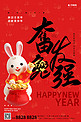 新年兔年兔子红色渐变海报