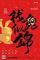 创新2023兔年兔子红色渐变海报
