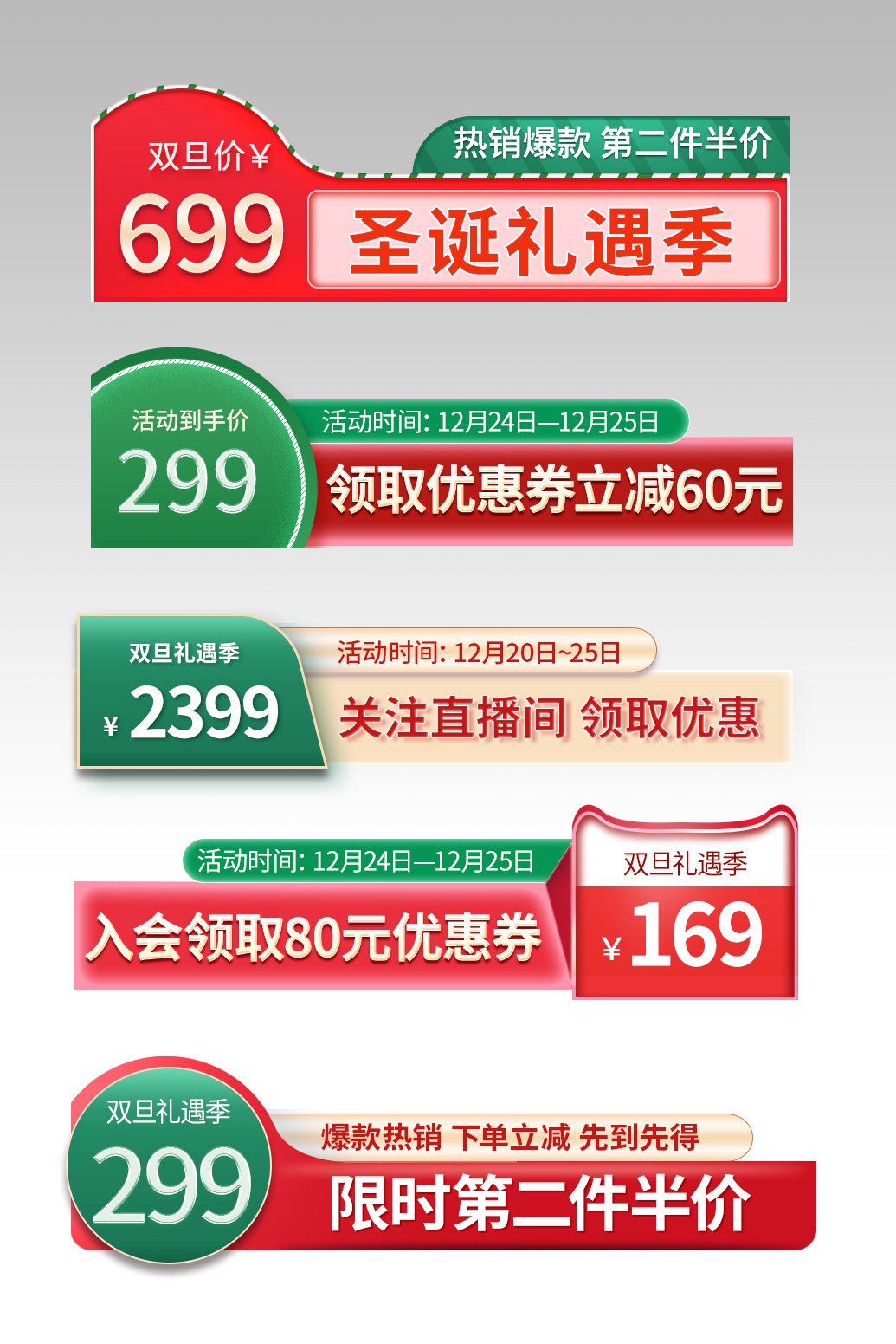 双旦礼遇季主图价格标签绿色红色促销圣诞节边框图片