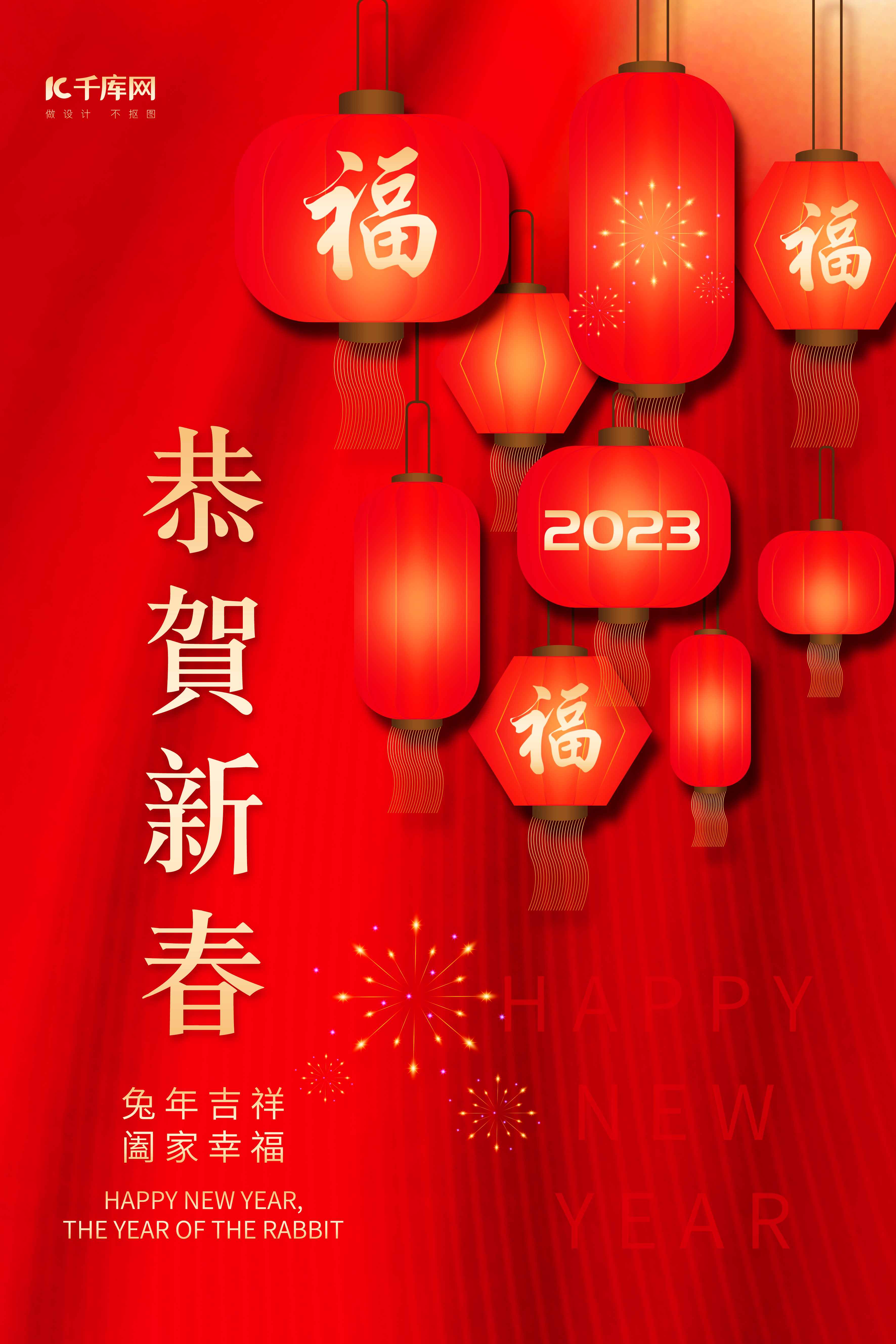 2023兔年恭贺新春新年灯笼红色创意海报图片