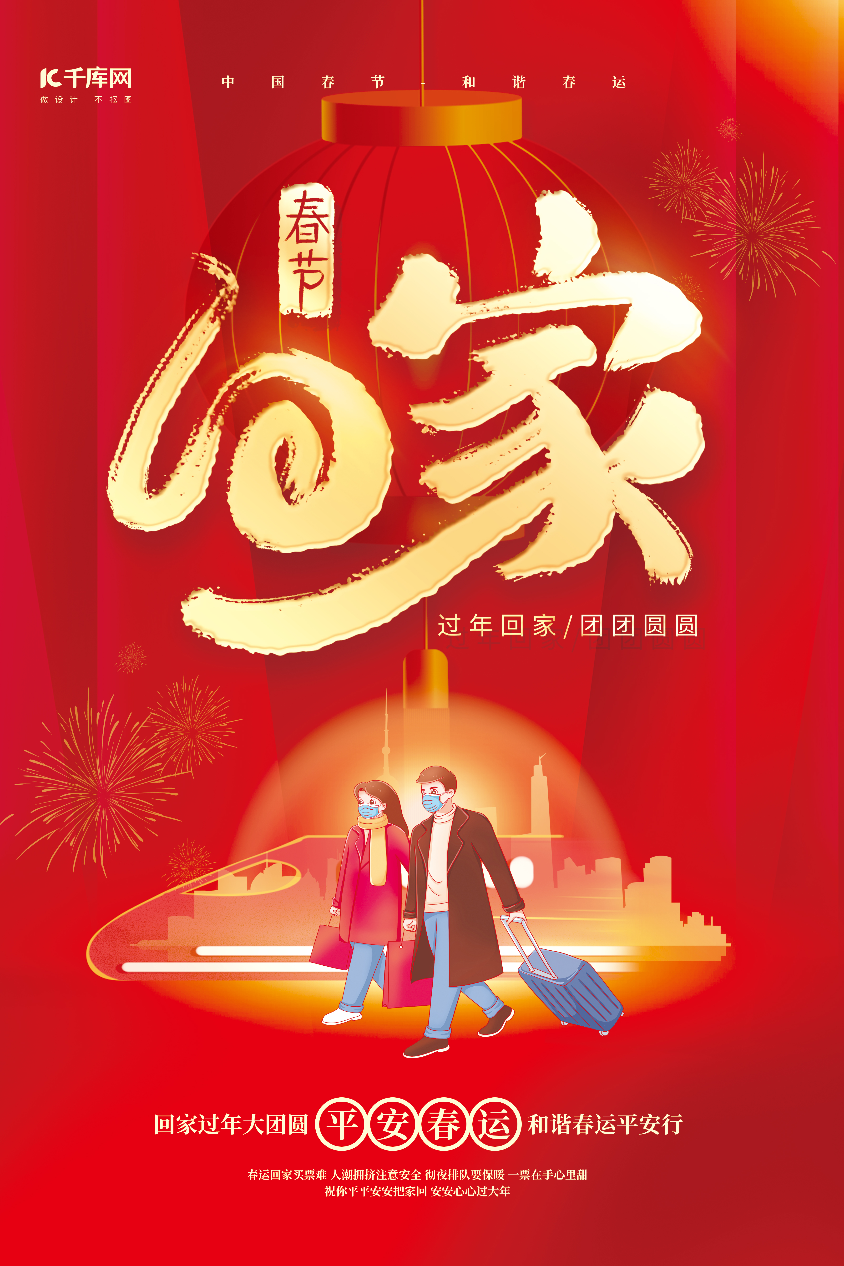 春节回家过年火车动车红色中国风春运海报图片