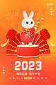 2023福兔迎春兔年大吉3D兔子橙色创意新年海报