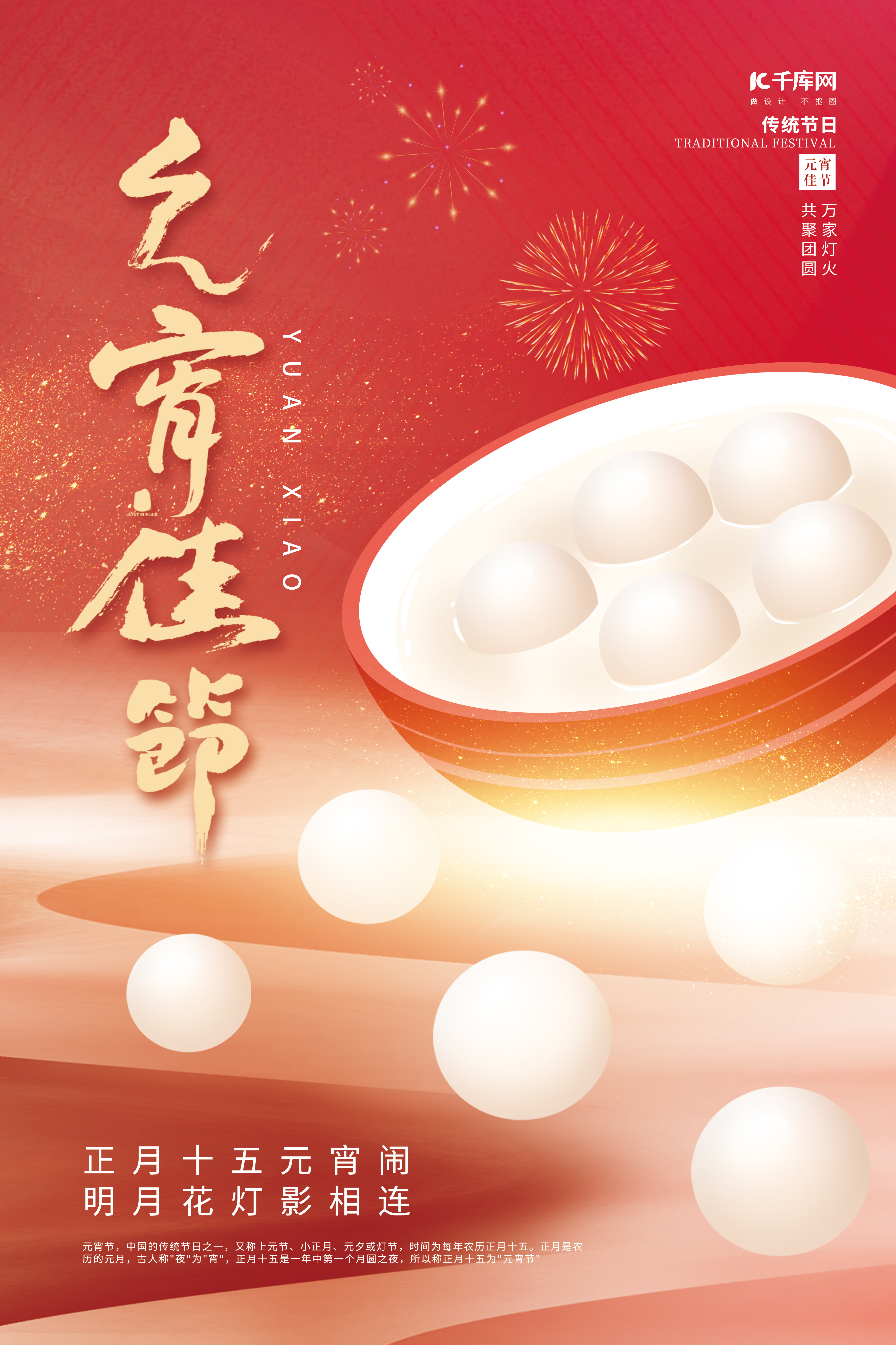 创意元宵佳节倾倒的汤圆素材红色中国风海报图片