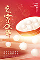 创意元宵佳节倾倒的汤圆素材红色中国风海报