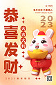 2023恭喜发财大吉大利3D兔子弥散新年春节海报