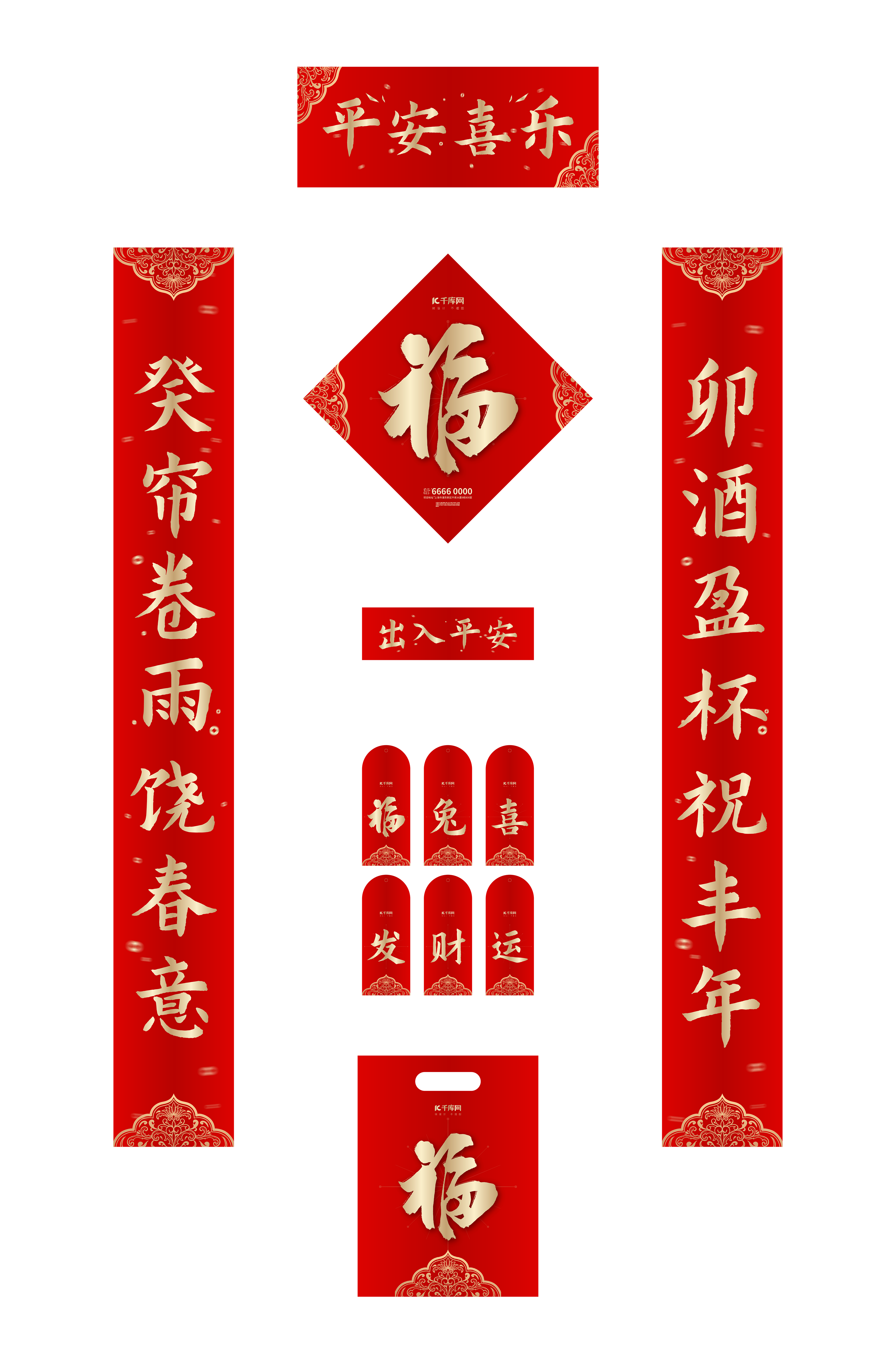 兔年春联福字红金中国风海报展板图片