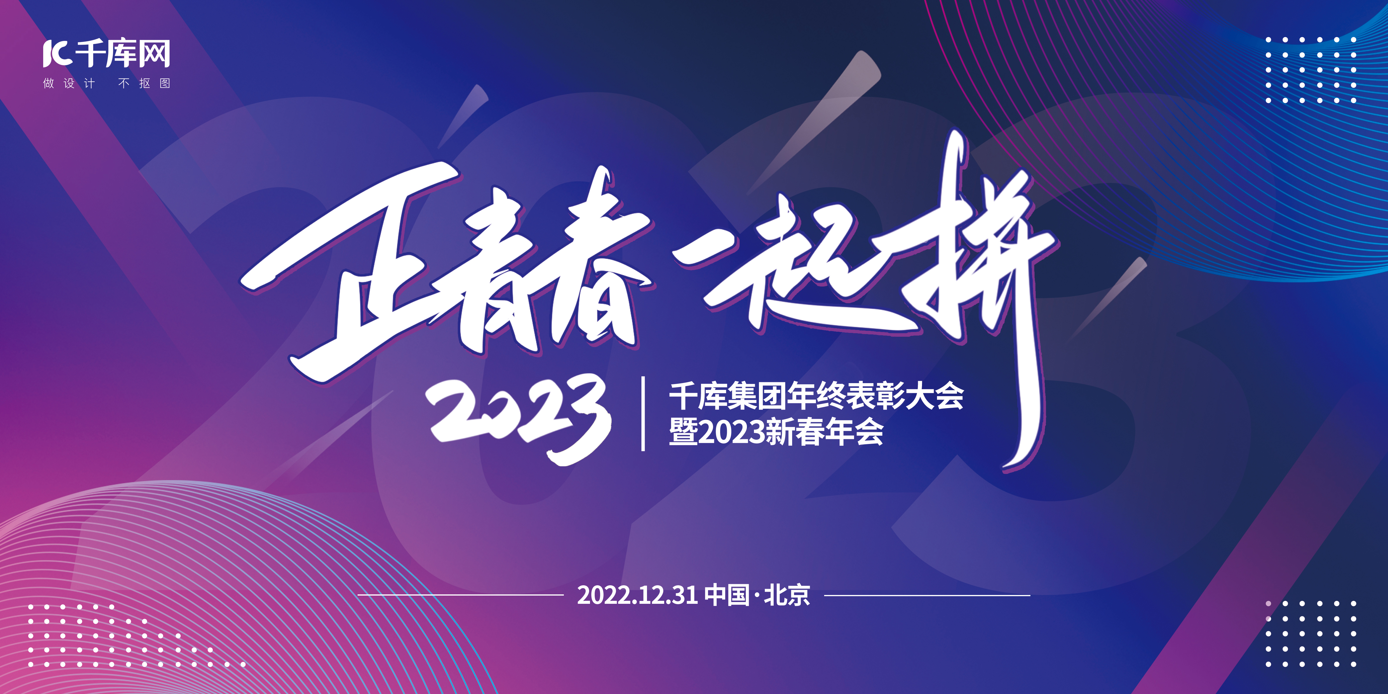 年会展板企业年终总结2023蓝紫色渐变展板图片