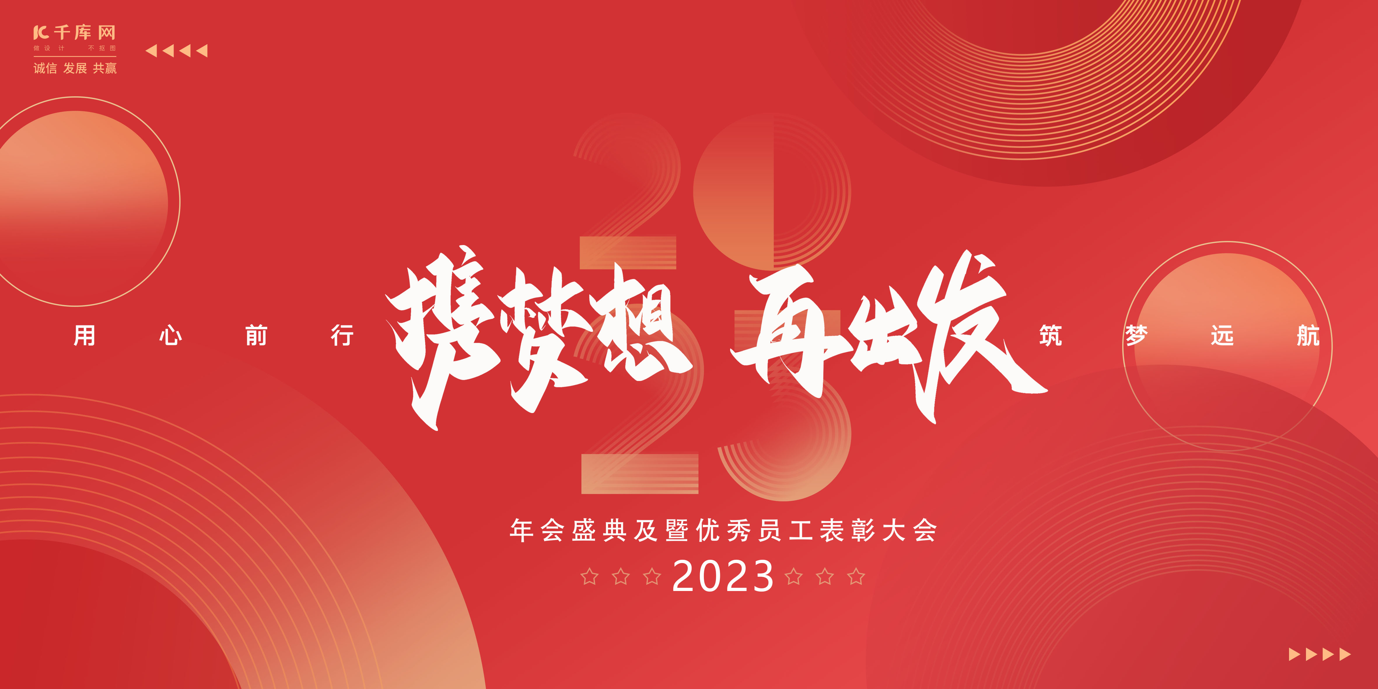 2023年会展板年会红色简约展板图片