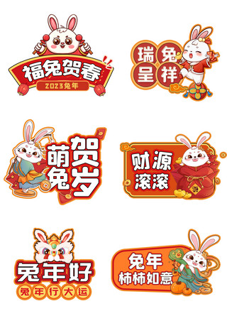 兔年 新年 春节兔子红色卡通手举牌