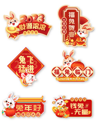 兔年 新年 春节兔子喜庆红色手举牌