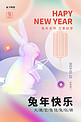 2023兔年快乐酸性兔子炫彩简约新年海报