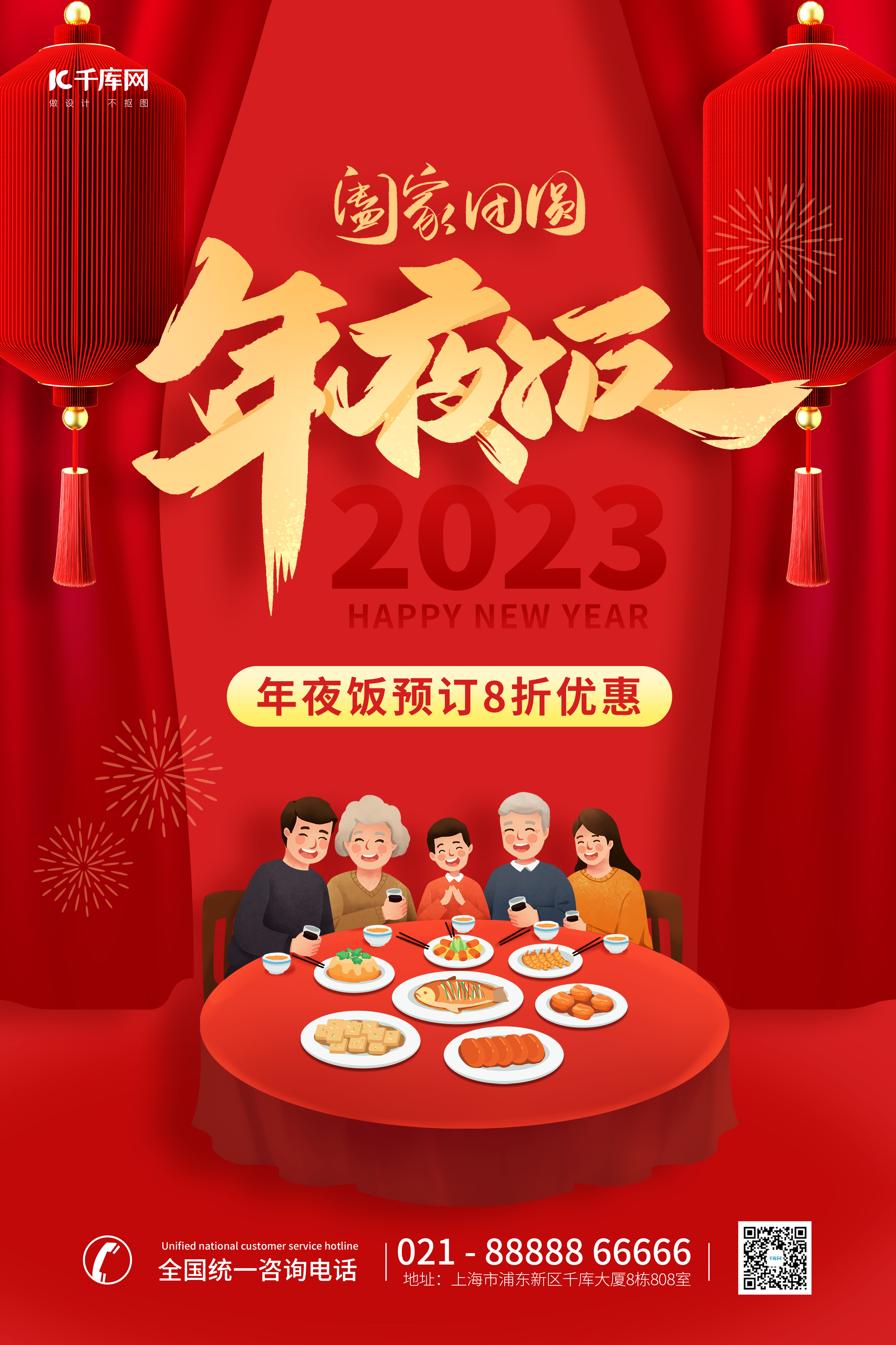 除夕团圆年夜饭预订红色中国风新年海报图片