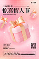 情人节促销3D礼物盒粉色渐变海报