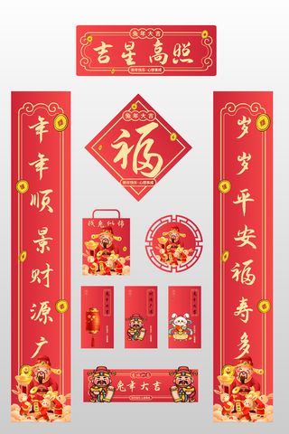 新年对联福海报模板_兔年春联中国风财神爷红色简约对联