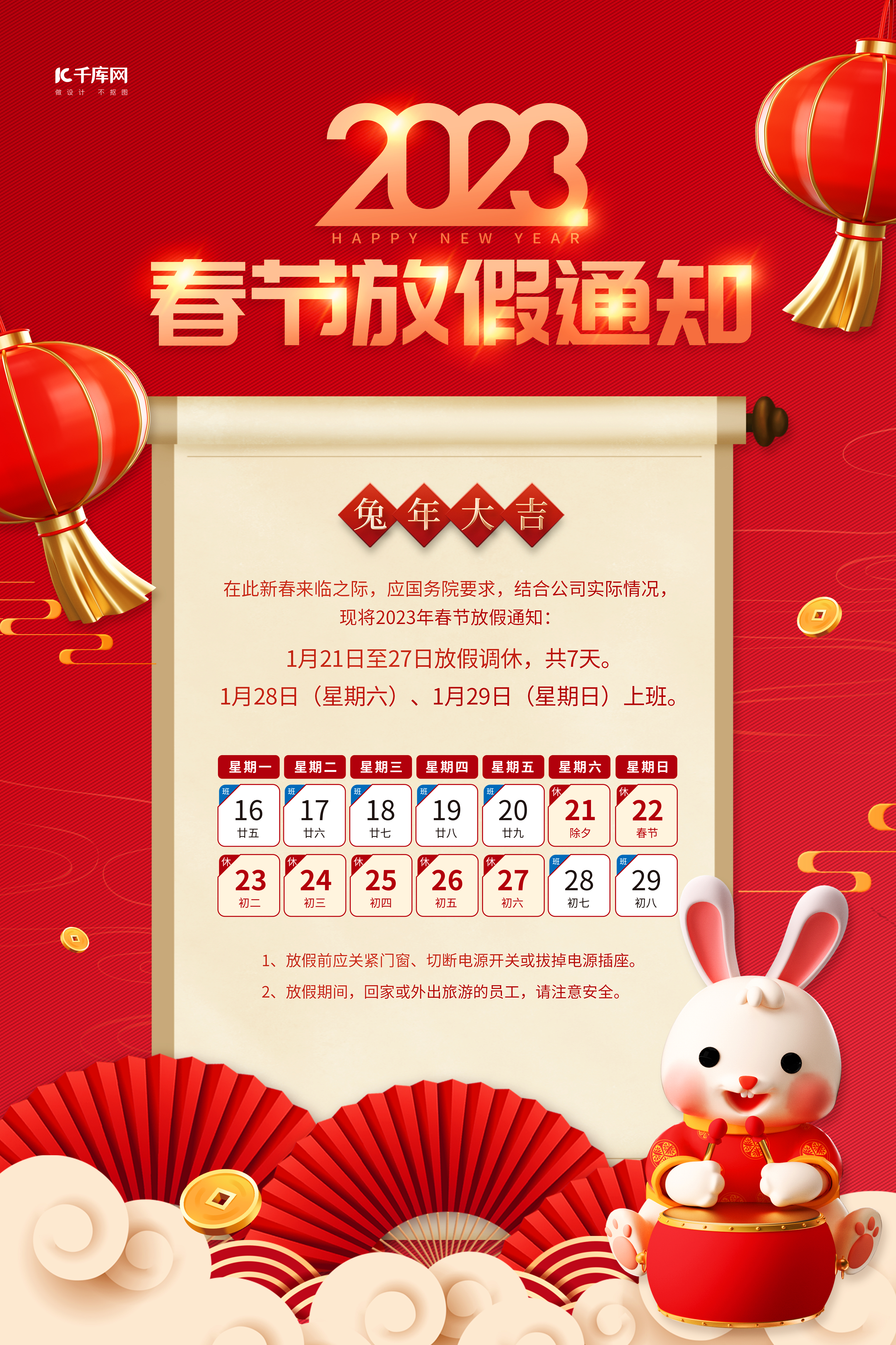 春节放假通知3D灯笼兔子卷轴素材红色创意海报图片