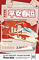 春节高铁红插画海报