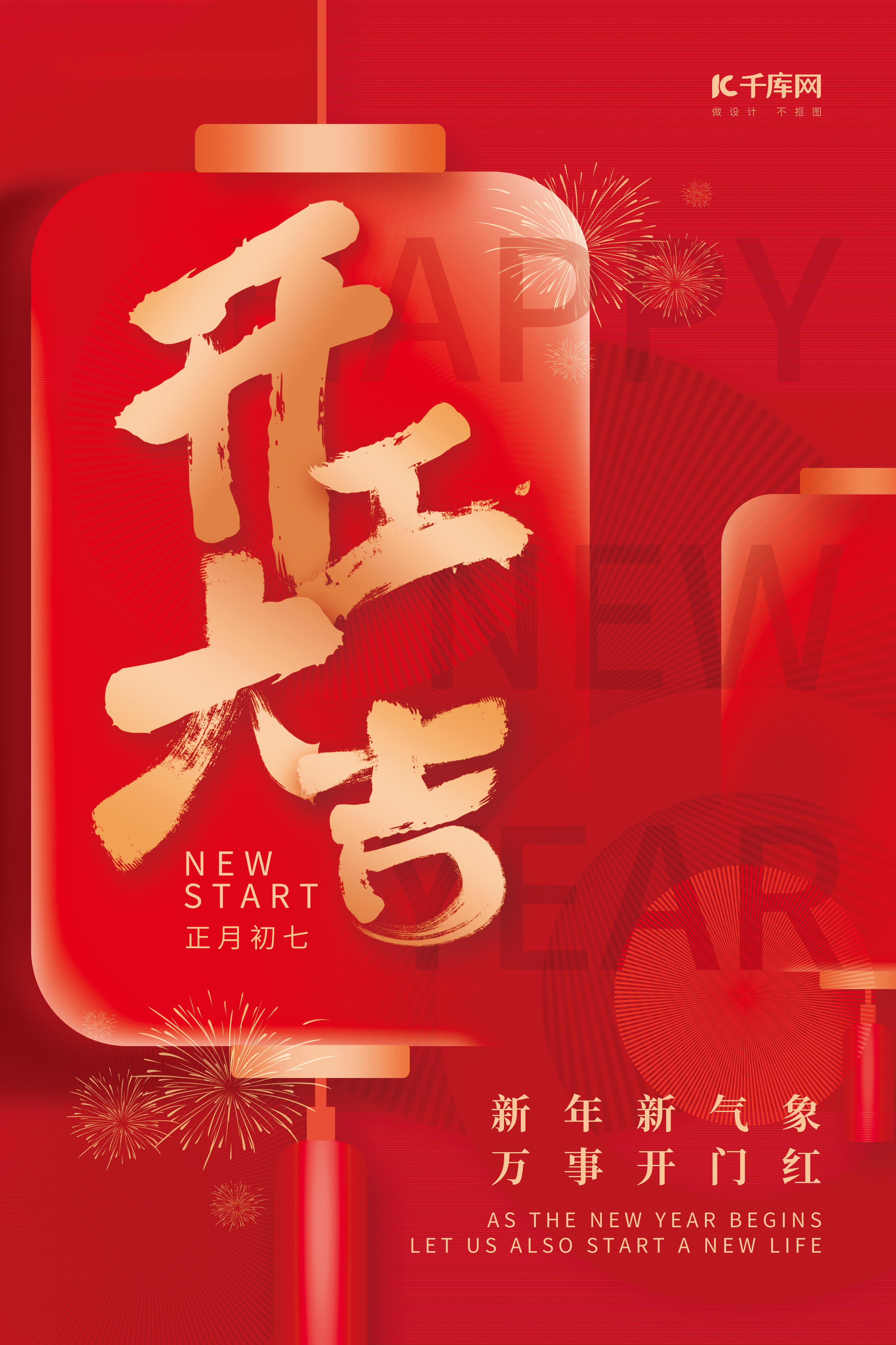 2023开工大吉新年灯笼烟花素材红色创意海报图片