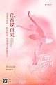 妇女节芭蕾舞者粉色简约海报