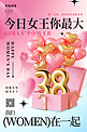 三八女神节38气球粉色简约海报