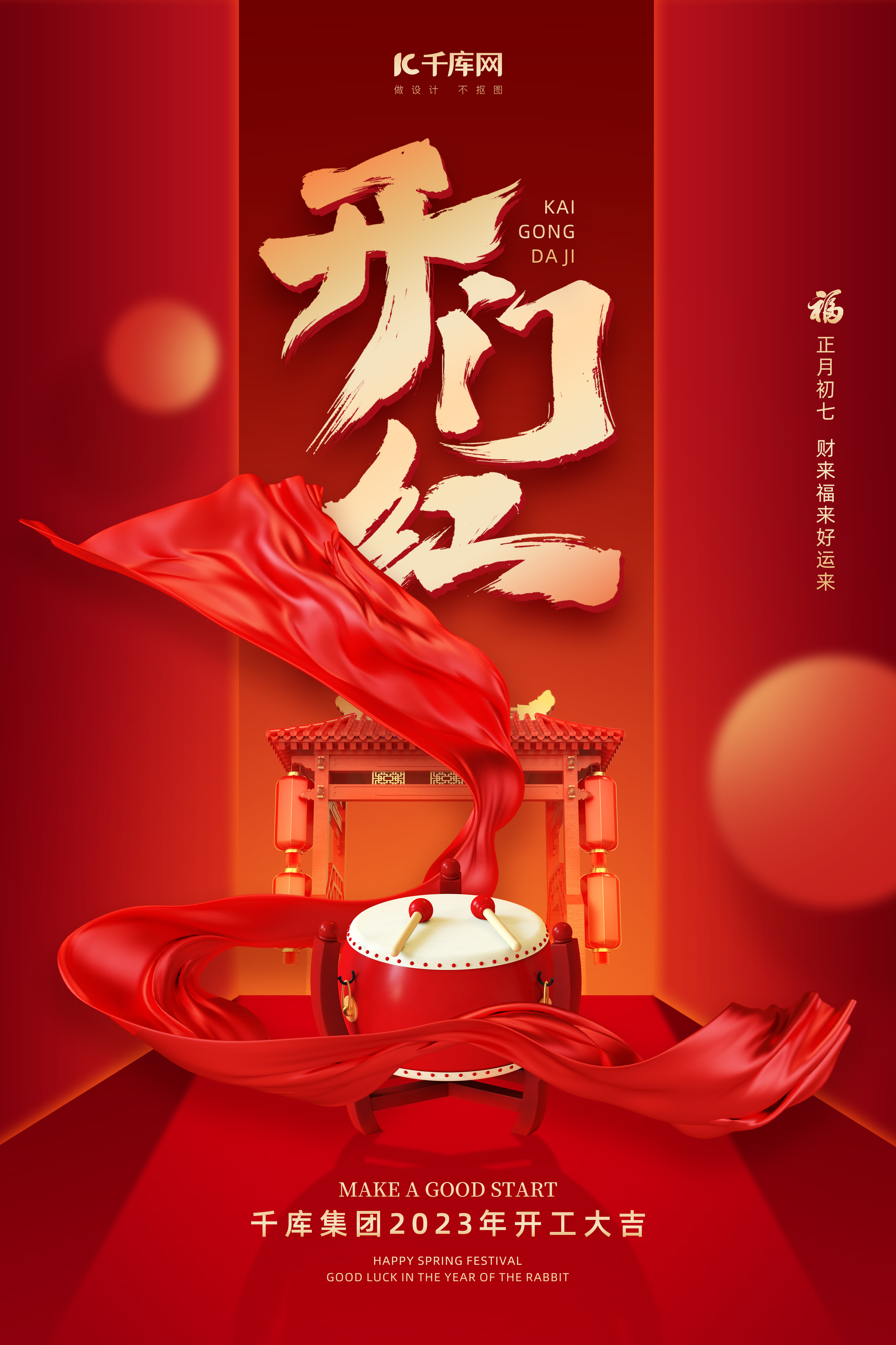 春节新年开门红开工大吉3D鼓红绸门头红色简约海报图片