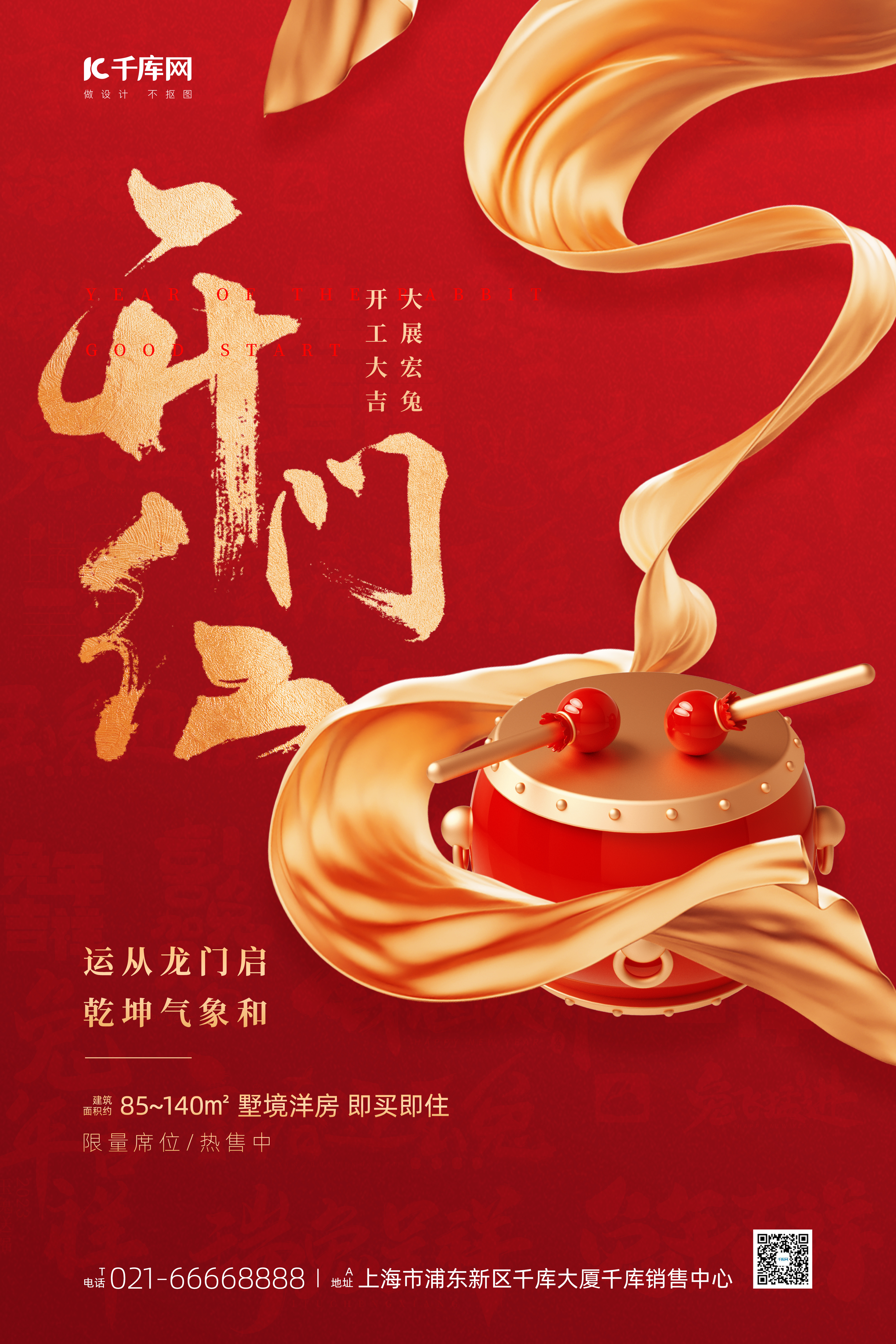 春节新年开门红开工大吉3D鼓绸缎红金色简约海报图片