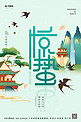 惊蛰山水燕子绿色中国风海报