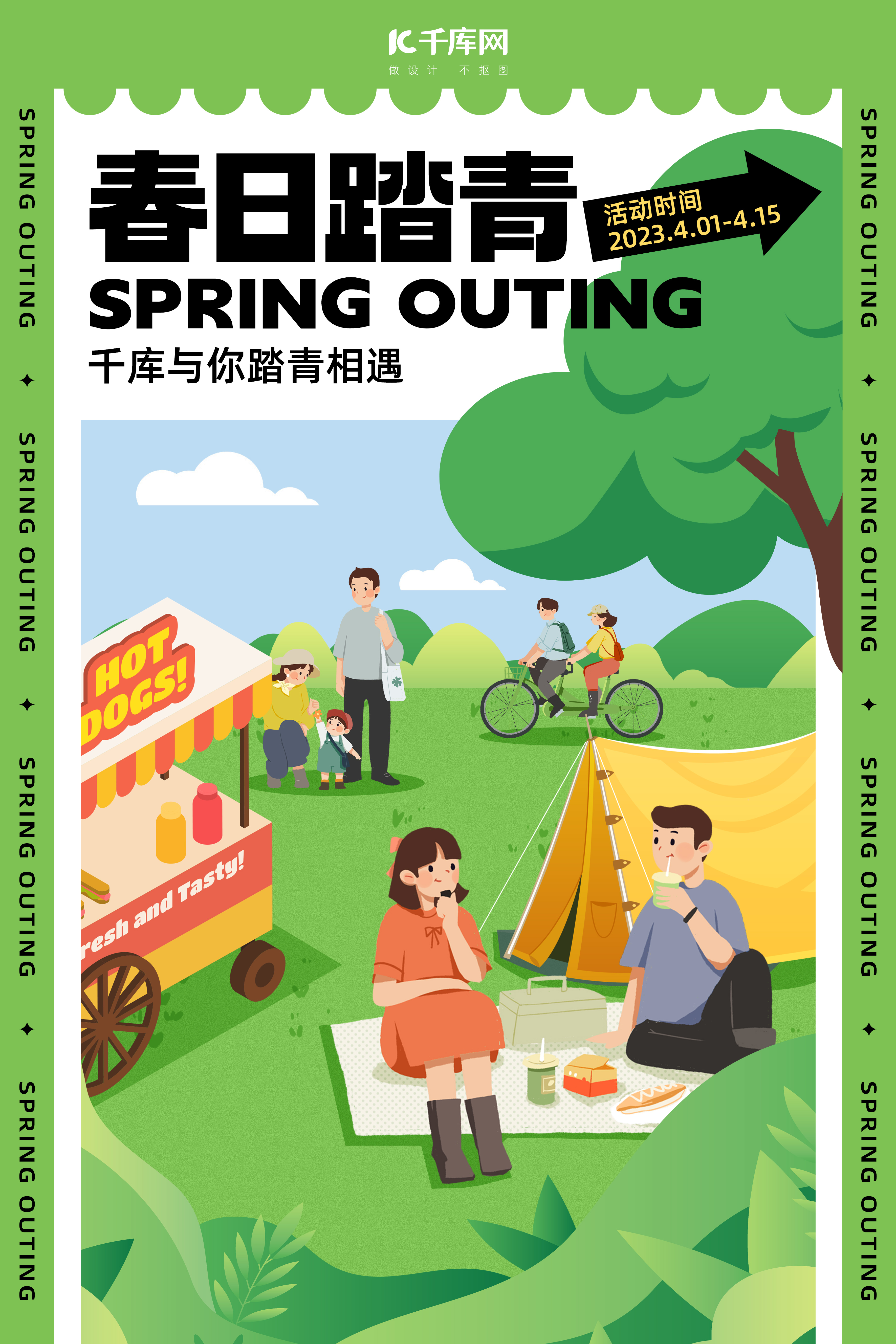 春天春日踏青春游活动绿色插画海报图片