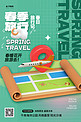 春季旅行飞机地图绿色3D海报