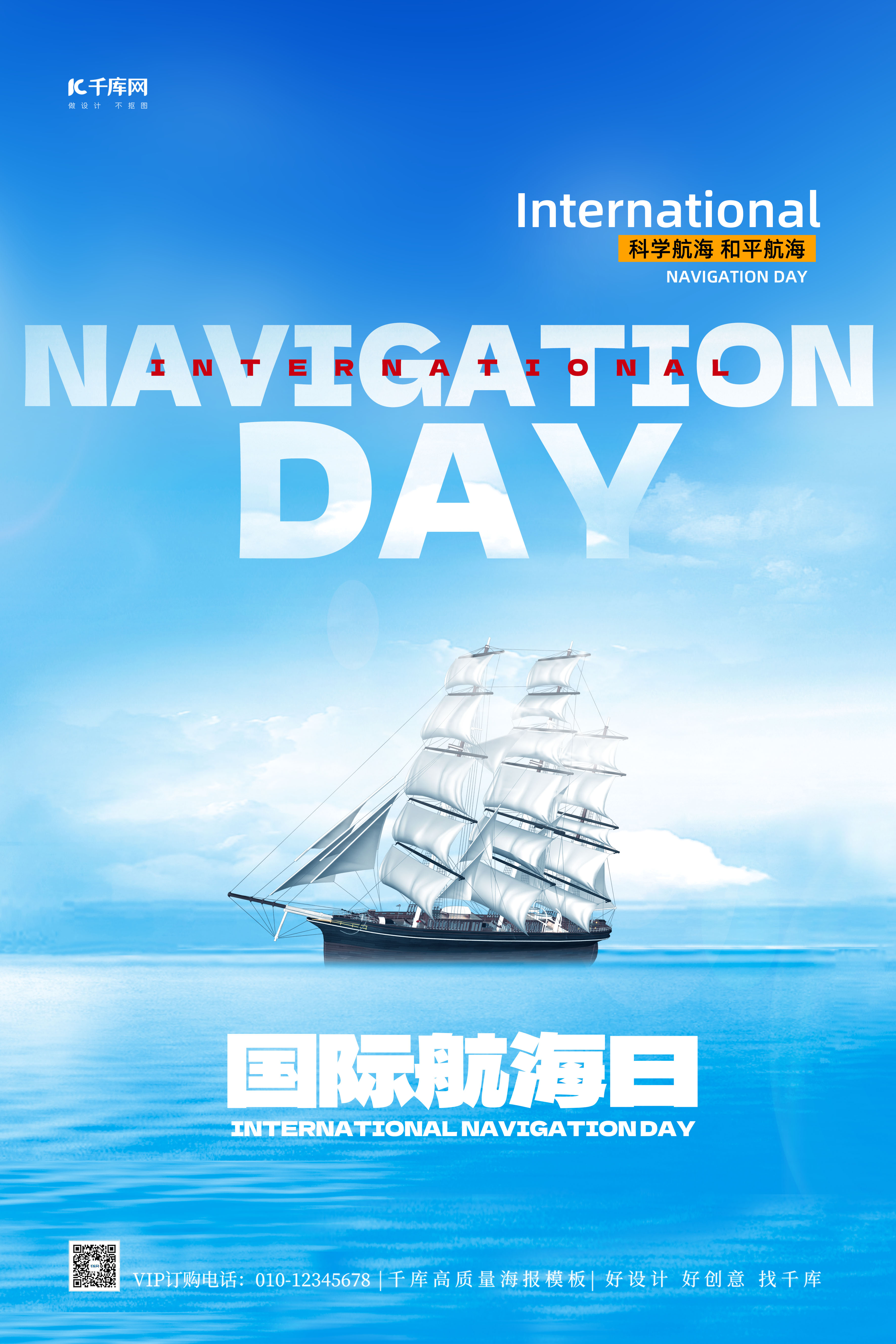 国际航海日大海帆船蓝色简约海报图片