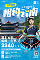 旅游云南旅游蓝色摄影海报