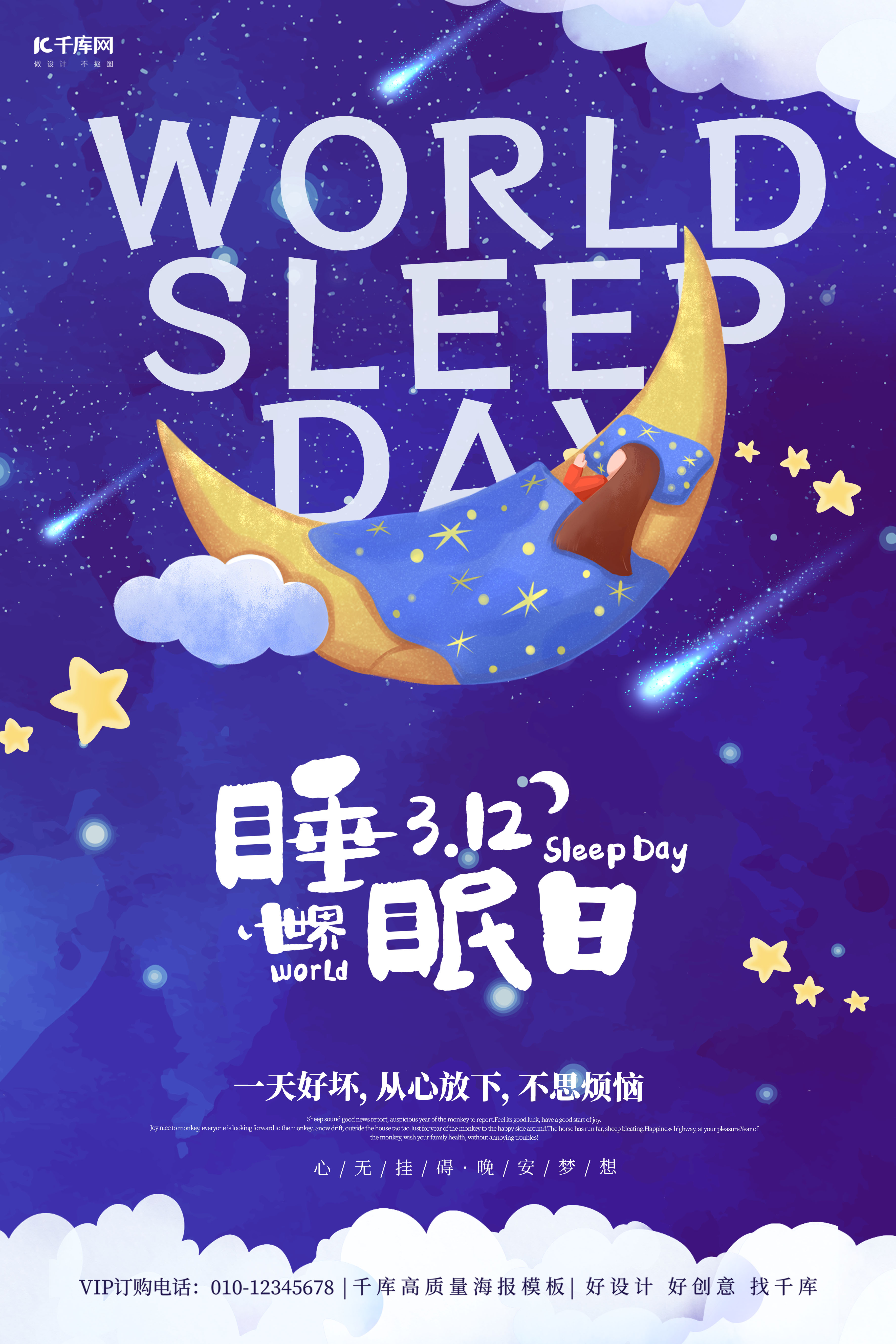 世界睡眠日星空夜晚蓝色手绘海报图片