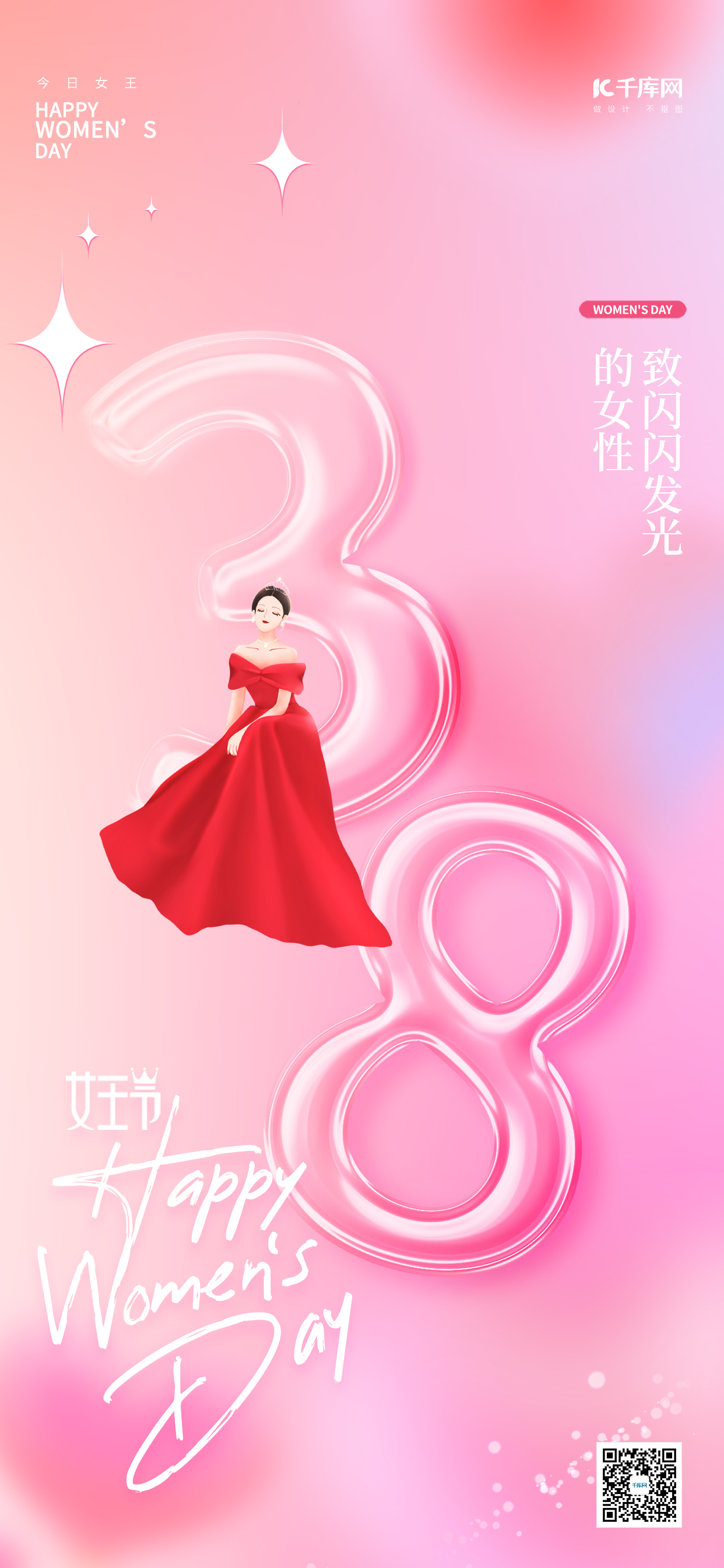 38女神节女神粉色玻璃风手机海报图片