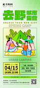 露营帐篷绿色描边漫画风全屏海报