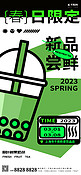 春天奶茶绿色黑色描边海报