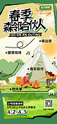 春游周边游露营派对绿色创意插画风手机海报