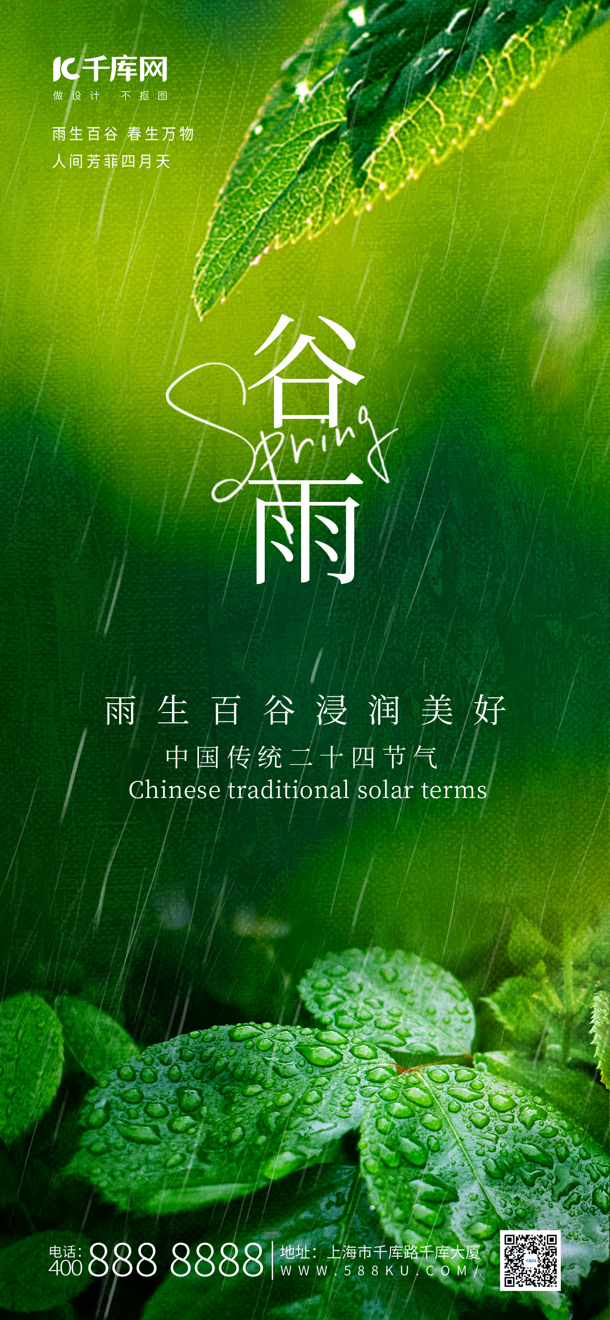 清新谷雨元素绿色渐变手机海报图片