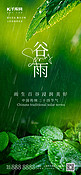 清新谷雨元素绿色渐变手机海报
