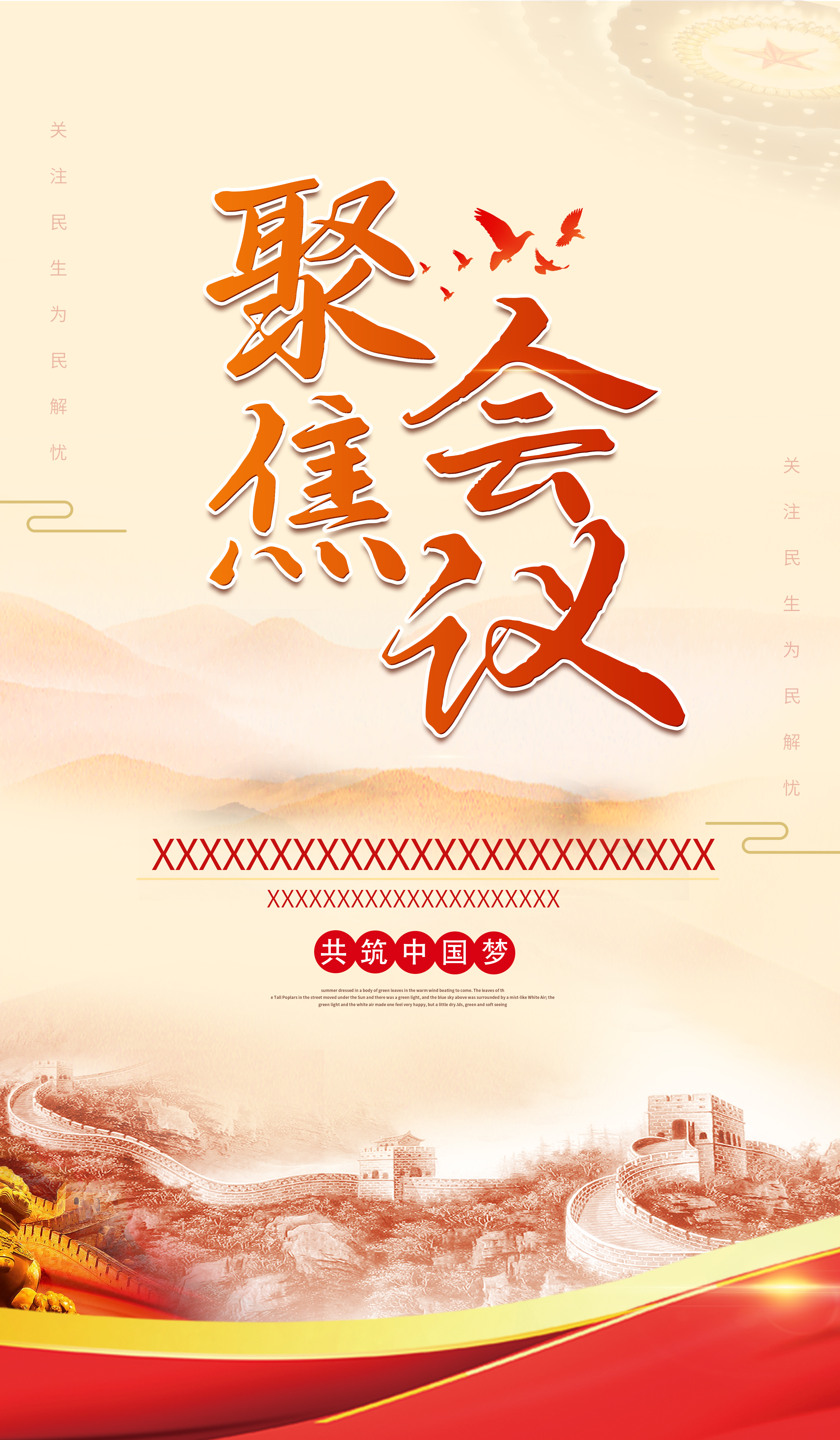 共筑中国梦党政党建红色简约海报图片