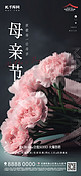母亲节花朵粉色温馨海报