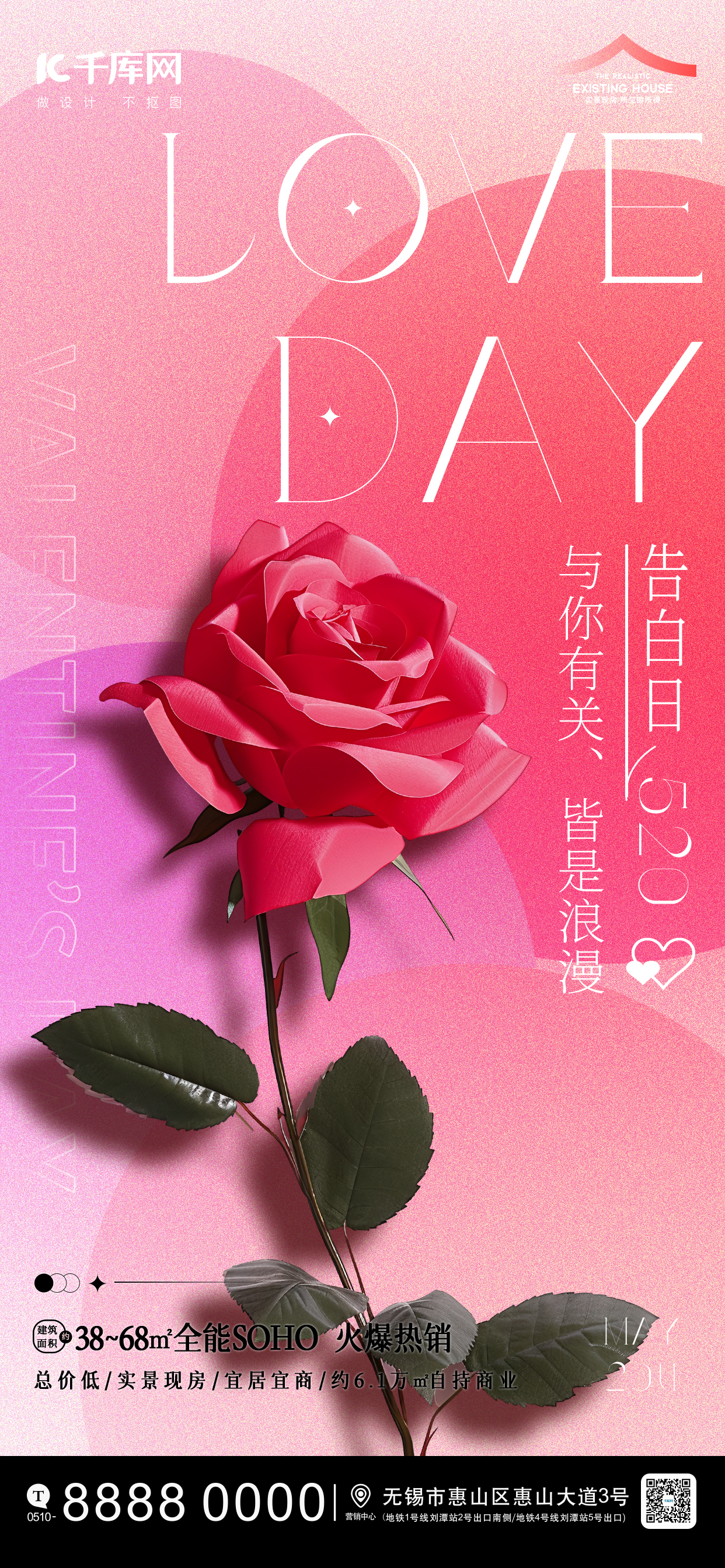 520玫瑰花粉色浪漫海报图片