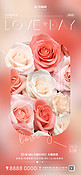 520玫瑰花粉色浪漫海报