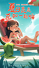 夏日海报夏日小女孩绿色夏日卡通插画海报