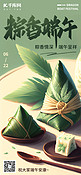 粽香端午节绿色简约手机海报