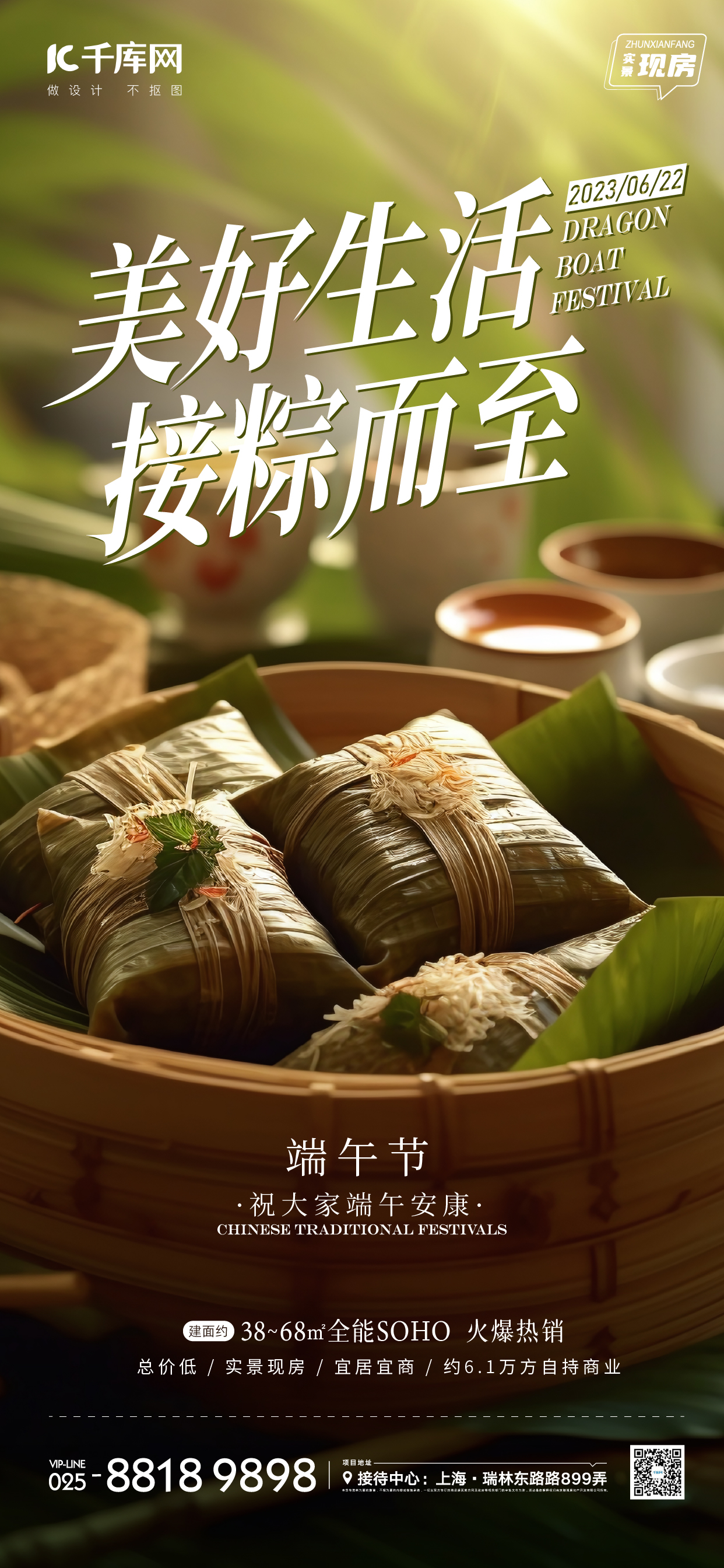 端午节粽子绿色温馨海报图片