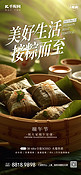 端午节粽子绿色温馨海报