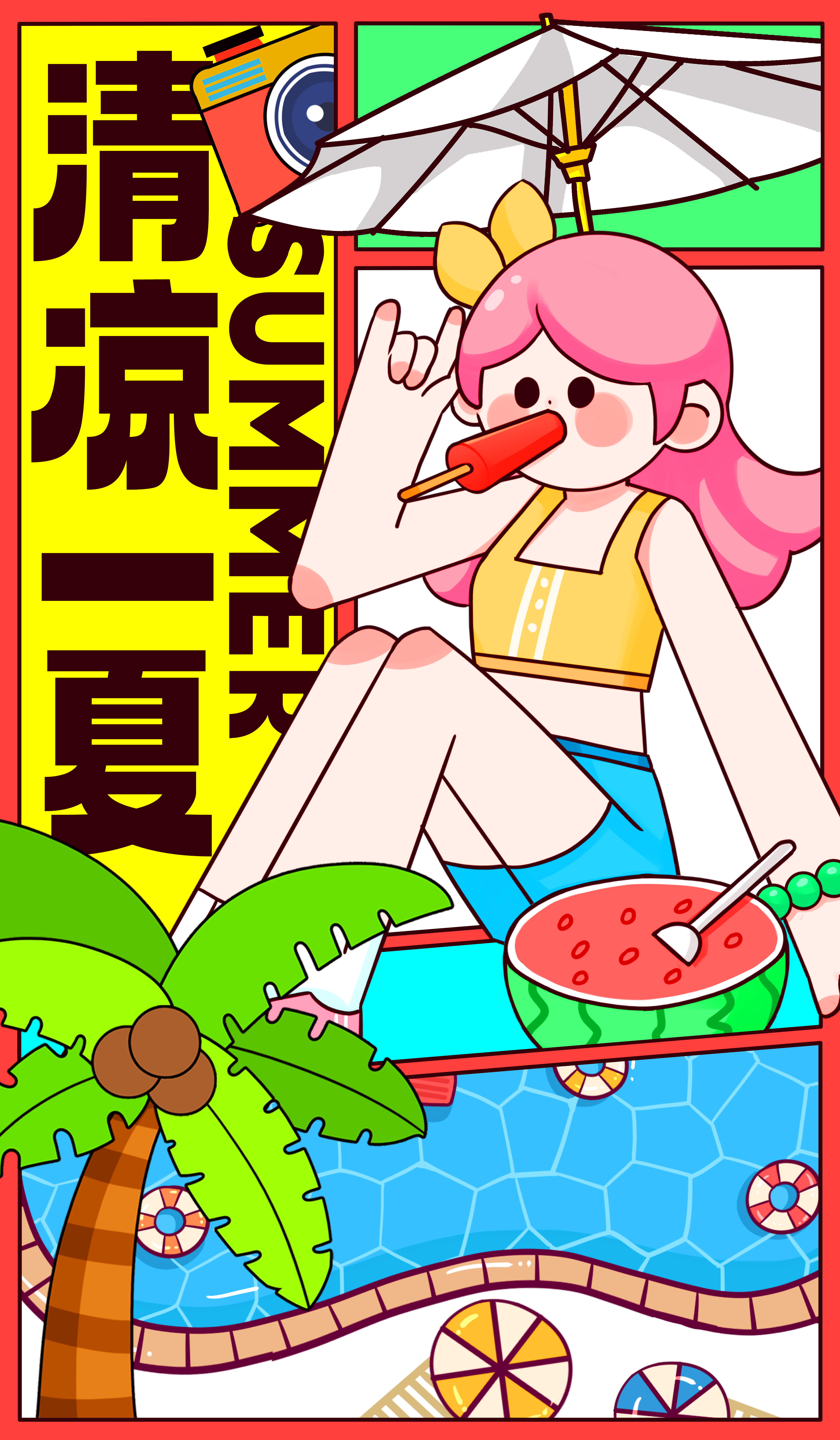 清凉一夏夏季游泳吃瓜彩色卡通手机海报宣传图片