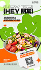 轻食沙拉新店开业绿色扁平多巴胺海报宣传广告营销促销海报