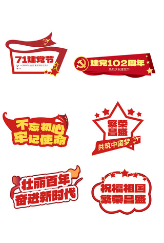 党建海报模板_七一建党节中国 五角星红色 黄色简约手举牌
