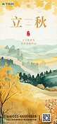 立秋传统二十四节气彩色水彩风手机海报